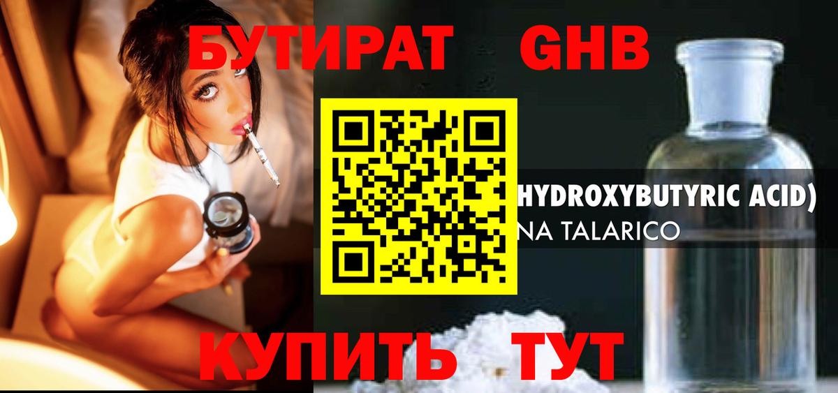 Шарыпово  БУТИРАТ вода  Бутират  Вход с VPN 