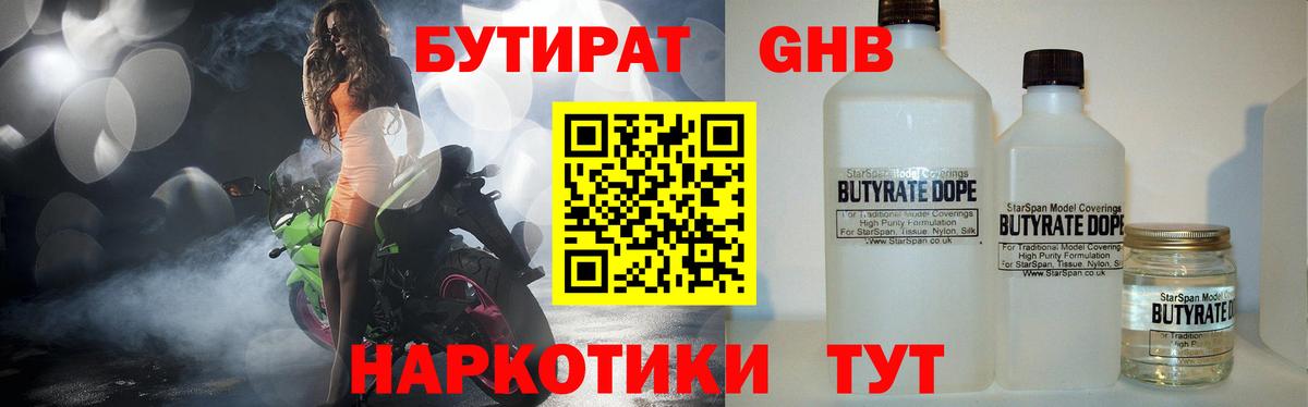 Бутират BDO Шарыпово