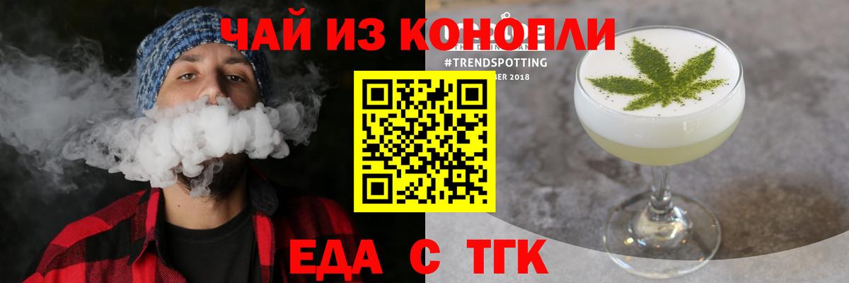 Еда ТГК конопля Шарыпово