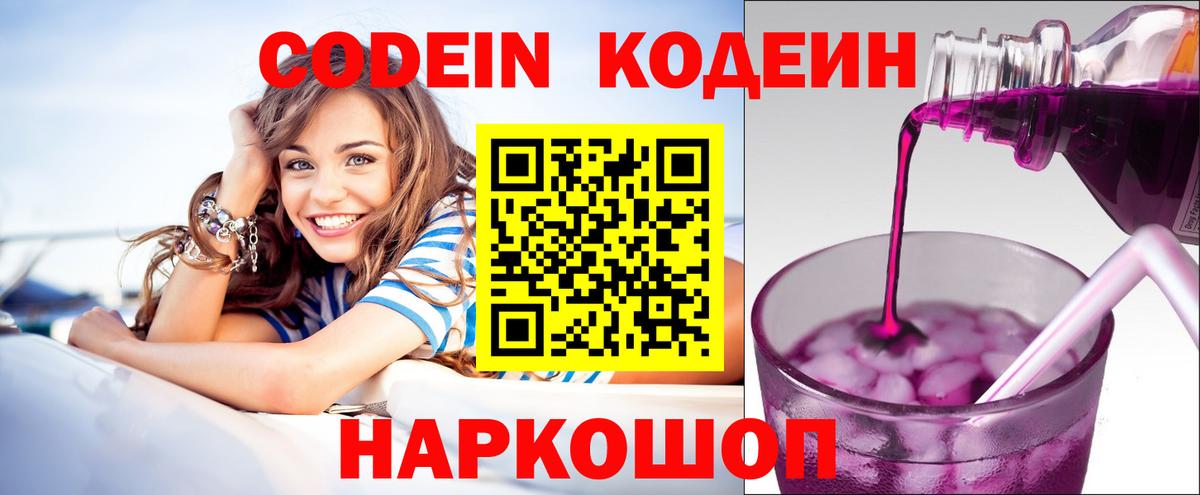 Кодеиновый сироп Lean Purple Drank  Вход с VPN  Шарыпово  Кодеиновый сироп Lean Purple Drank 