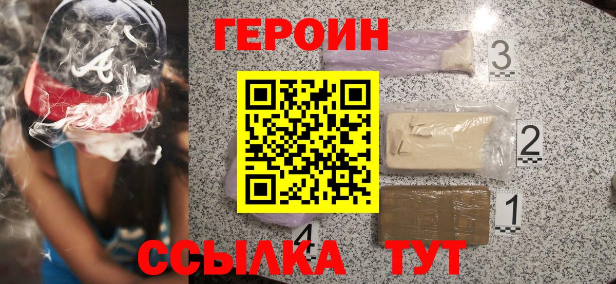 Героин Heroin  Вход с VPN  Шарыпово 